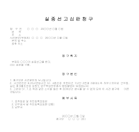 실종선고심판청구서 실종선고심판청구서